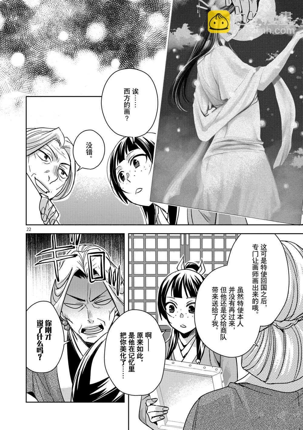 藥屋少女的呢喃 - 第37話 - 1