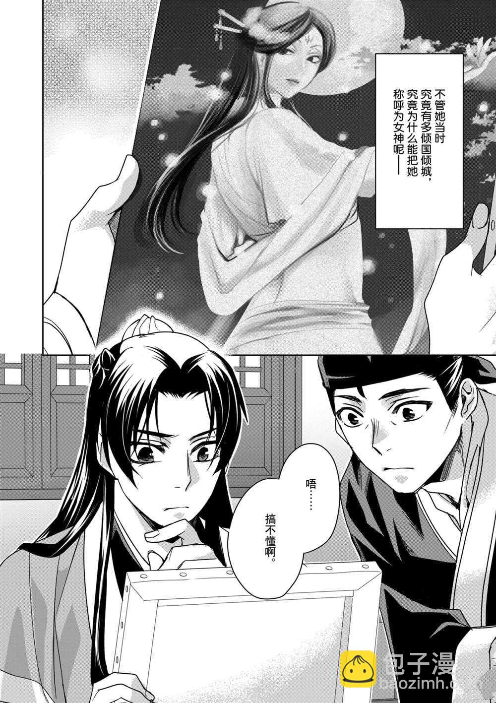 藥屋少女的呢喃 - 第37話 - 3