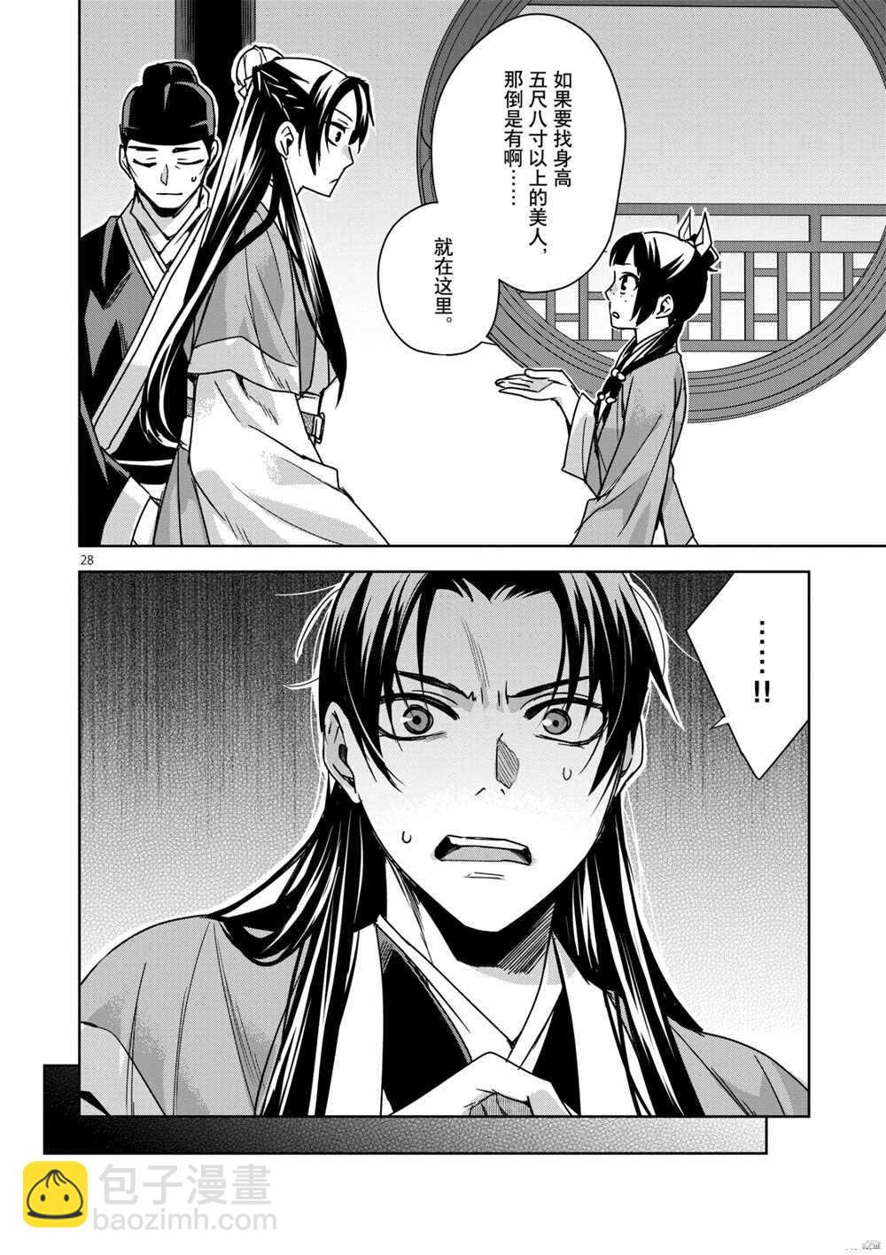 藥屋少女的呢喃 - 第37話 - 7