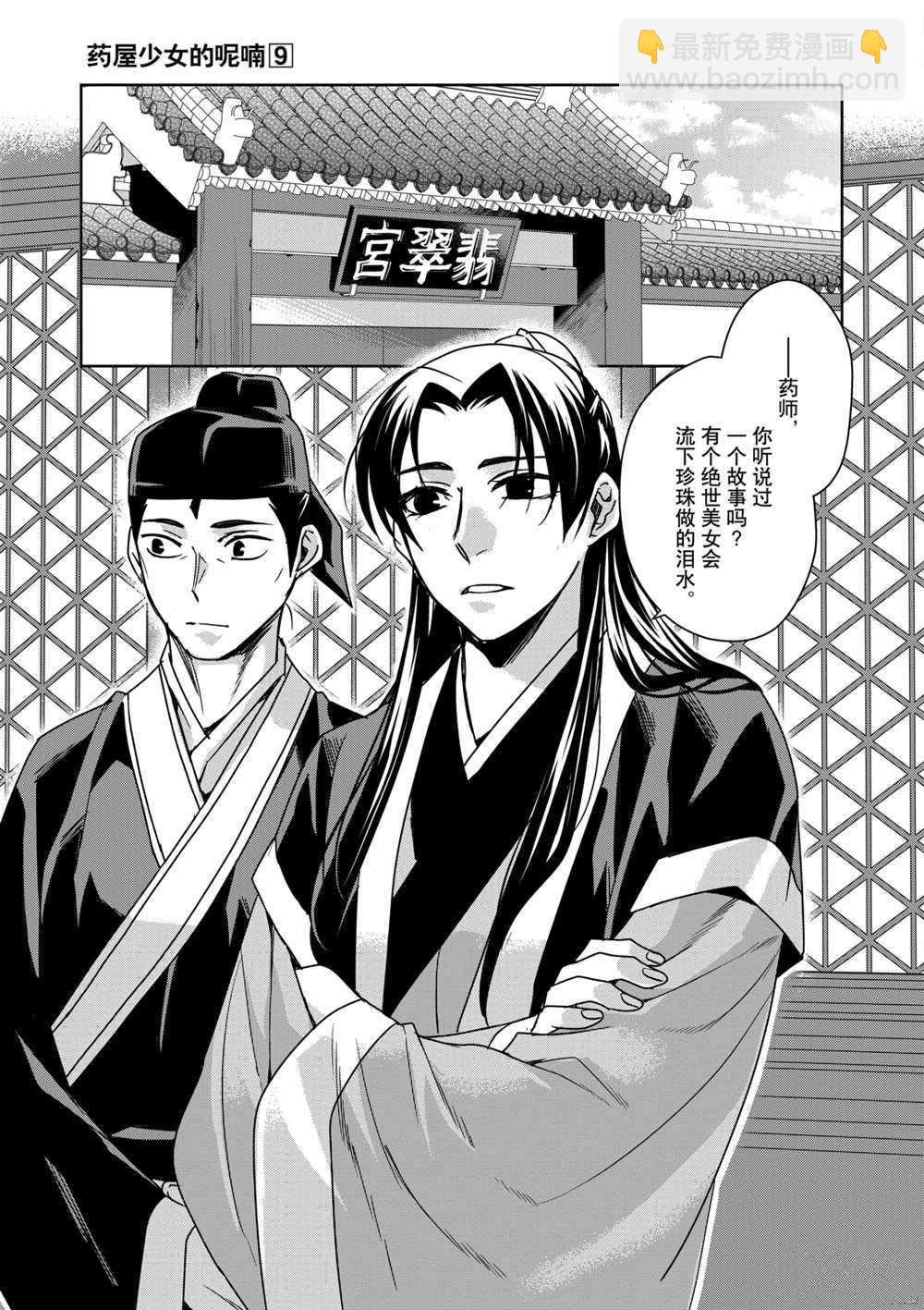藥屋少女的呢喃 - 第37話 - 3