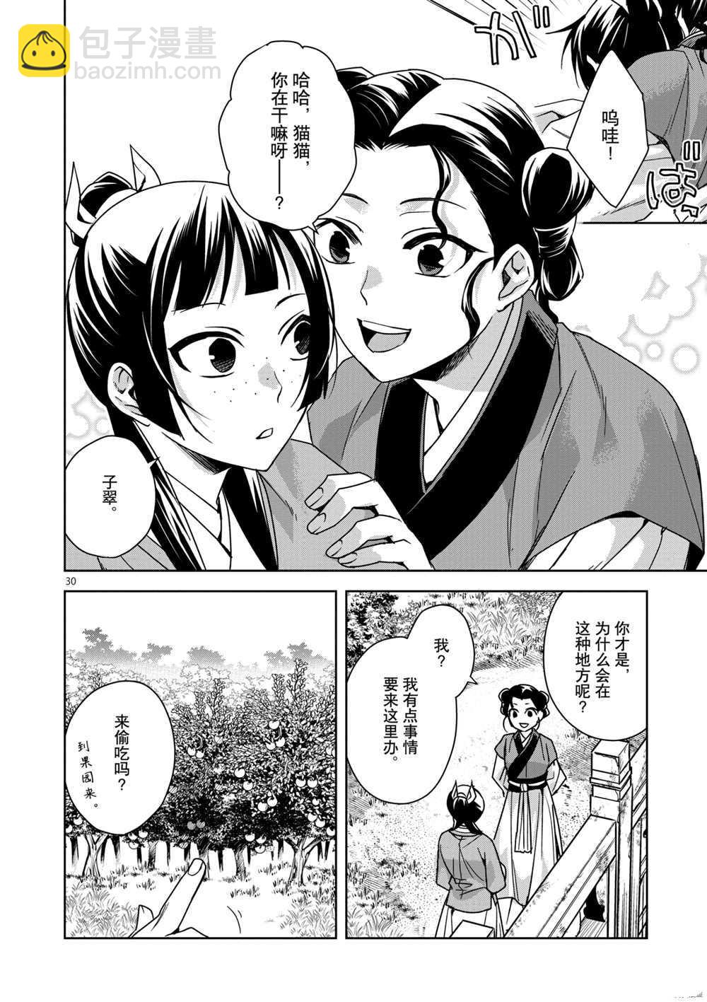 藥屋少女的呢喃 - 第37話 - 2