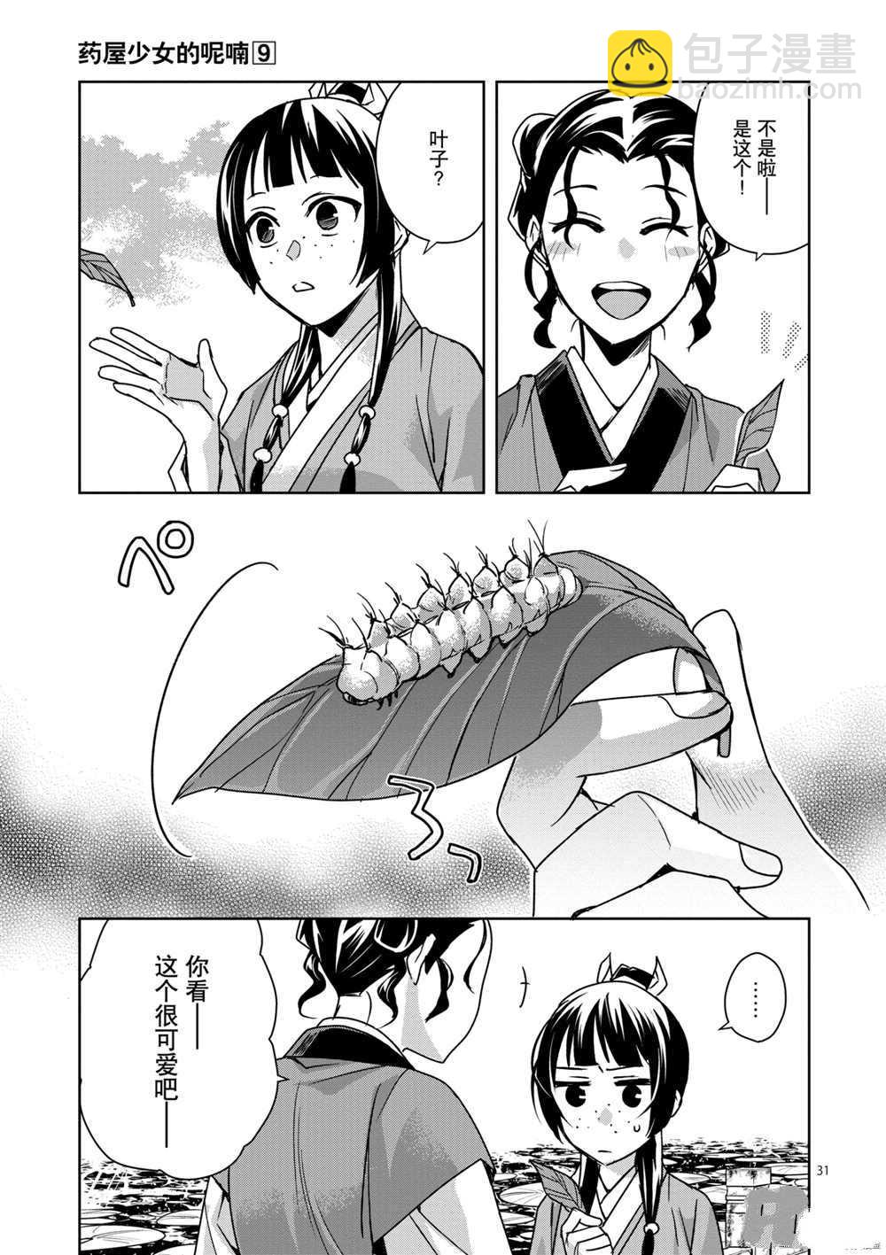 藥屋少女的呢喃 - 第37話 - 3