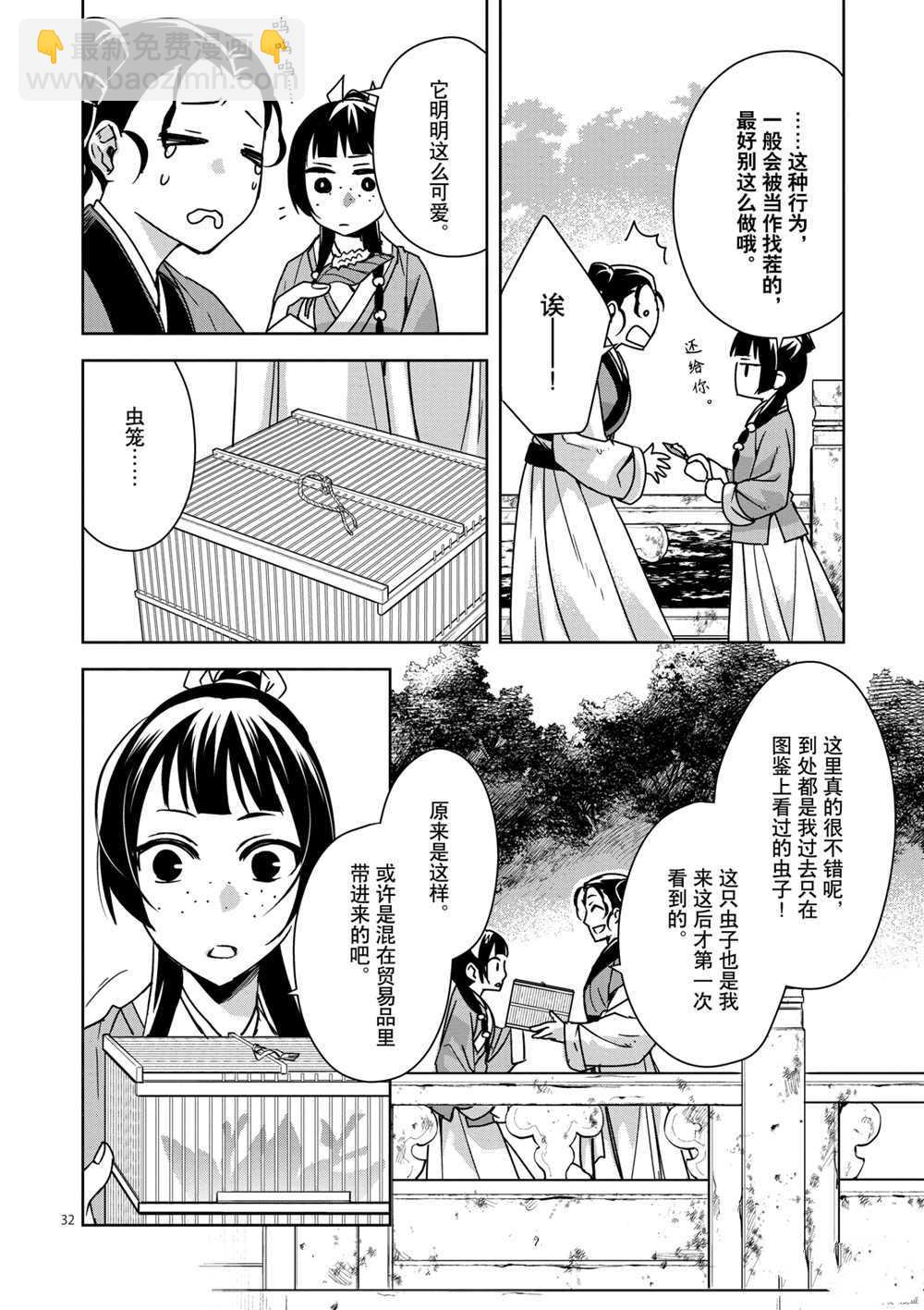 藥屋少女的呢喃 - 第37話 - 4