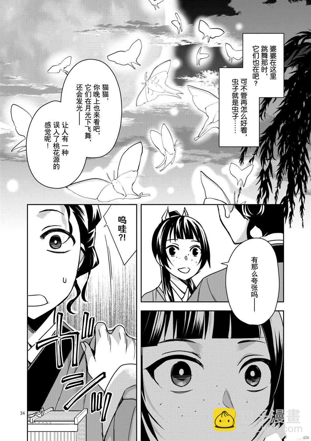 藥屋少女的呢喃 - 第37話 - 6