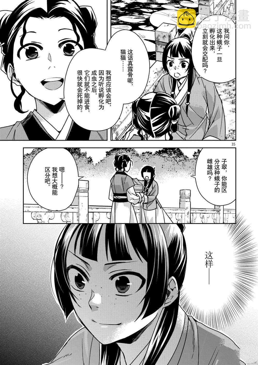 藥屋少女的呢喃 - 第37話 - 7