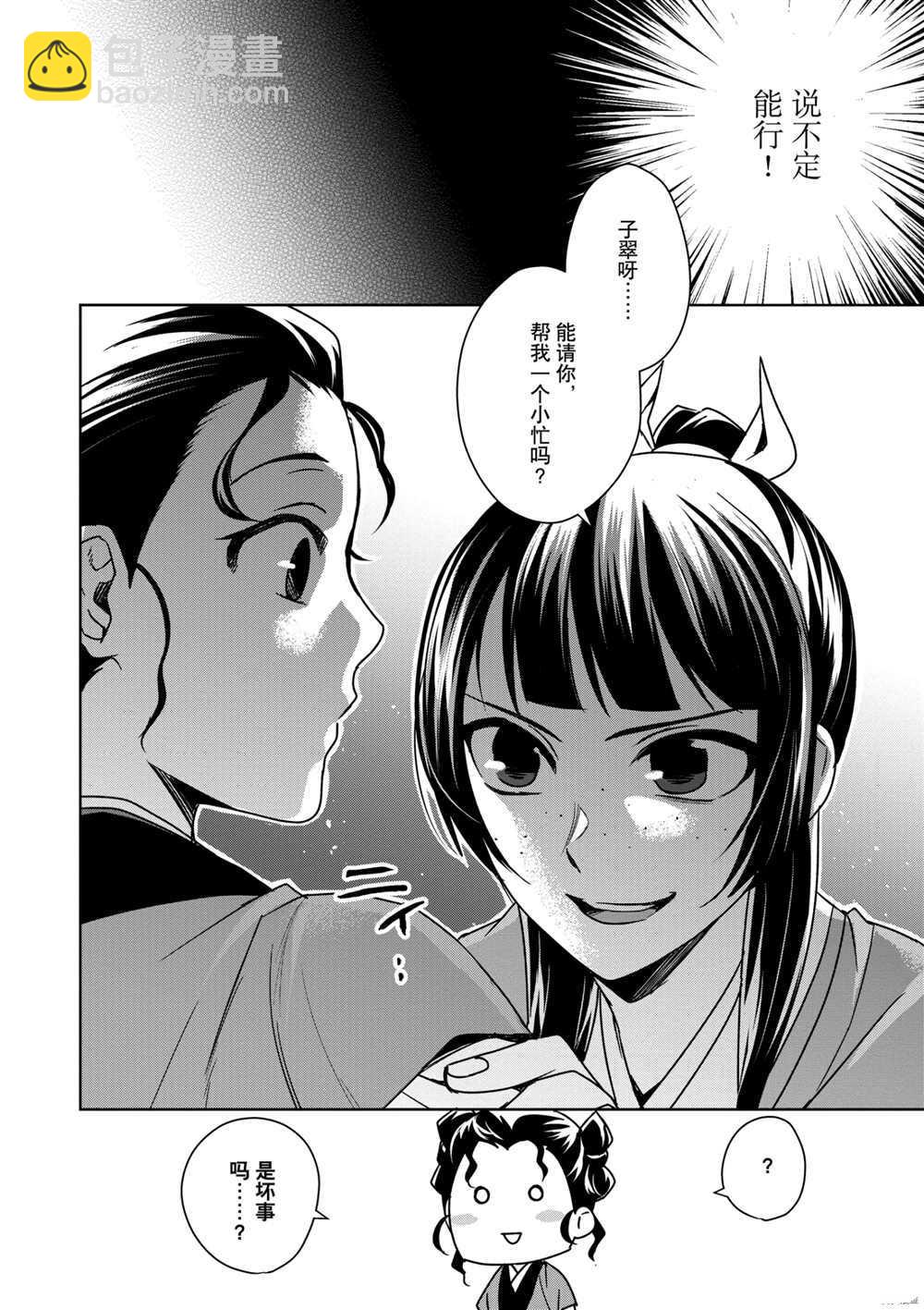 藥屋少女的呢喃 - 第37話 - 1