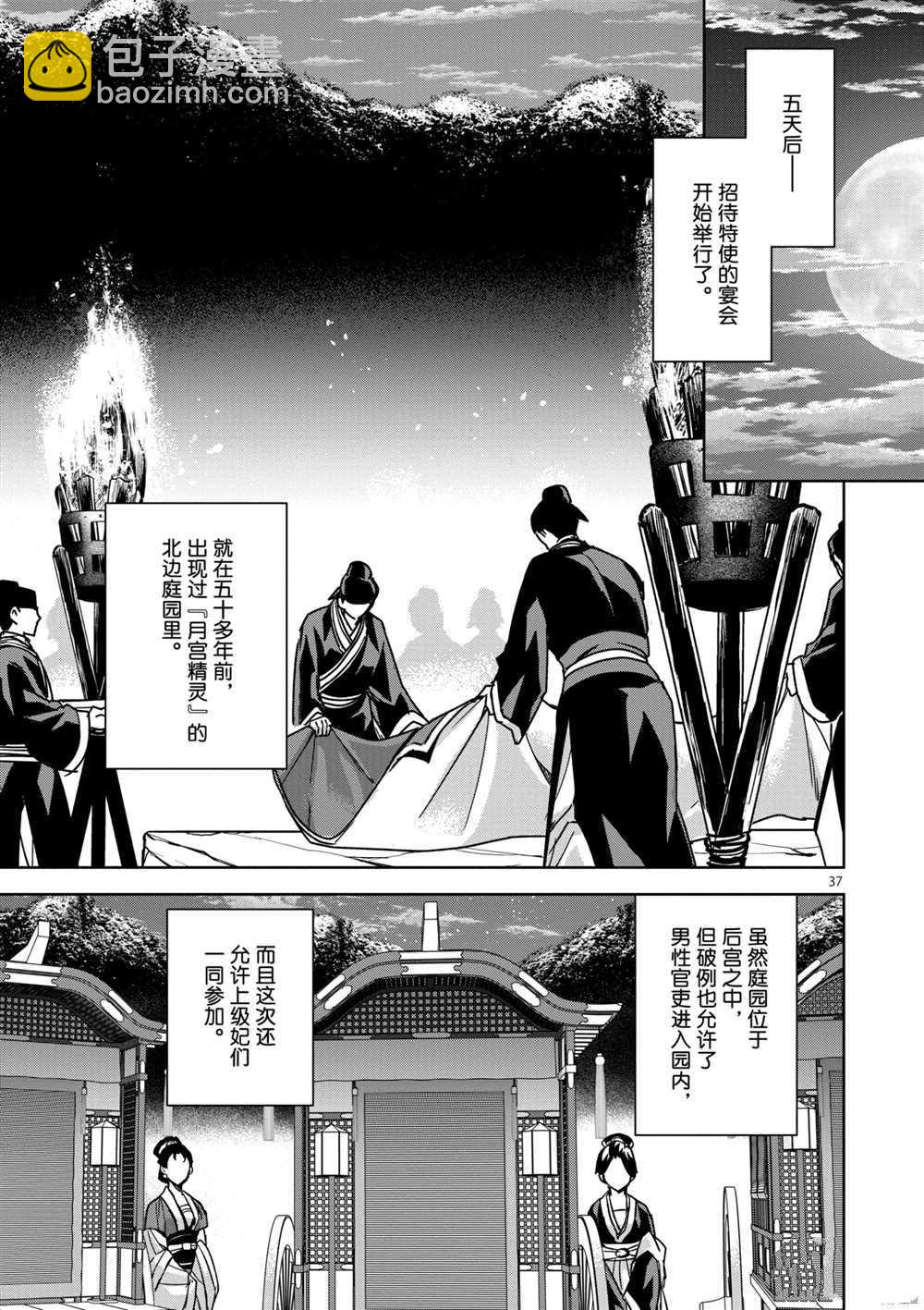 藥屋少女的呢喃 - 第37話 - 2