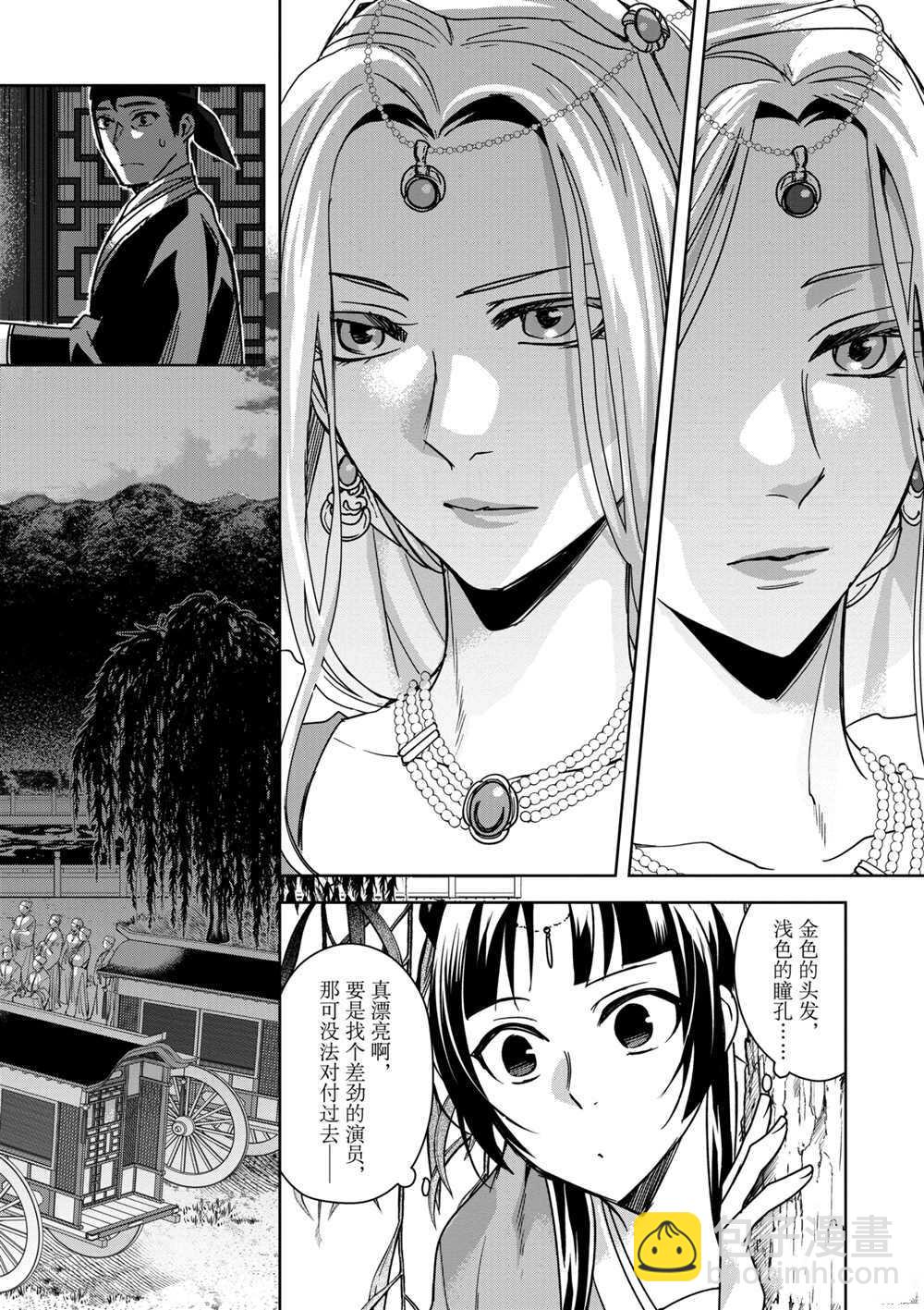 藥屋少女的呢喃 - 第37話 - 5