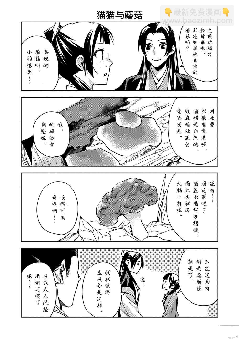 藥屋少女的呢喃 - 第37話 - 7