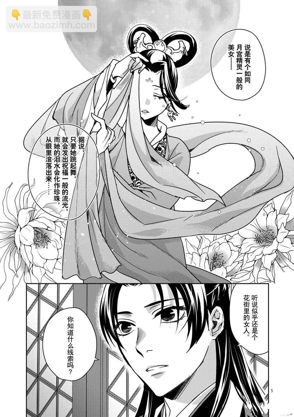 藥屋少女的呢喃 - 第37話 - 5