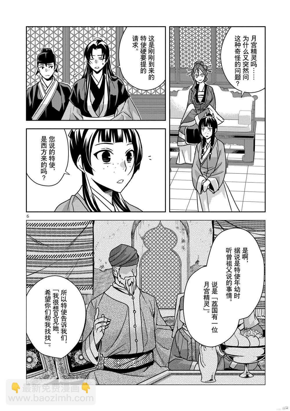 藥屋少女的呢喃 - 第37話 - 6