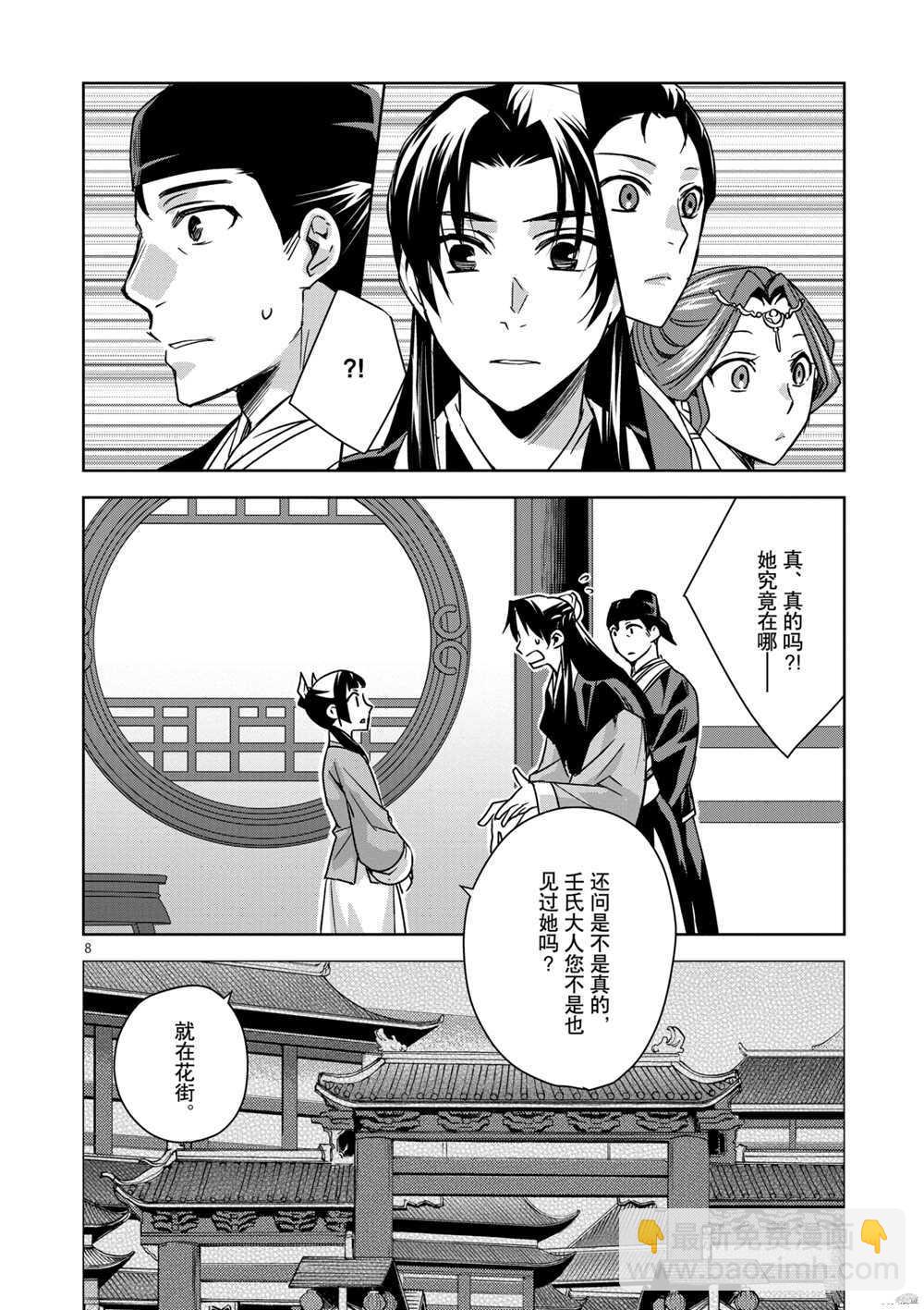 藥屋少女的呢喃 - 第37話 - 1