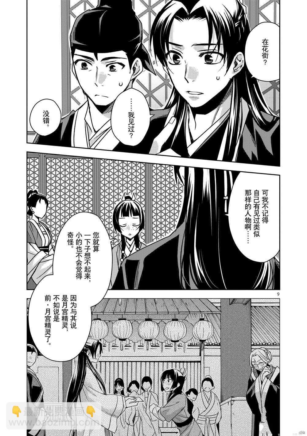 藥屋少女的呢喃 - 第37話 - 2