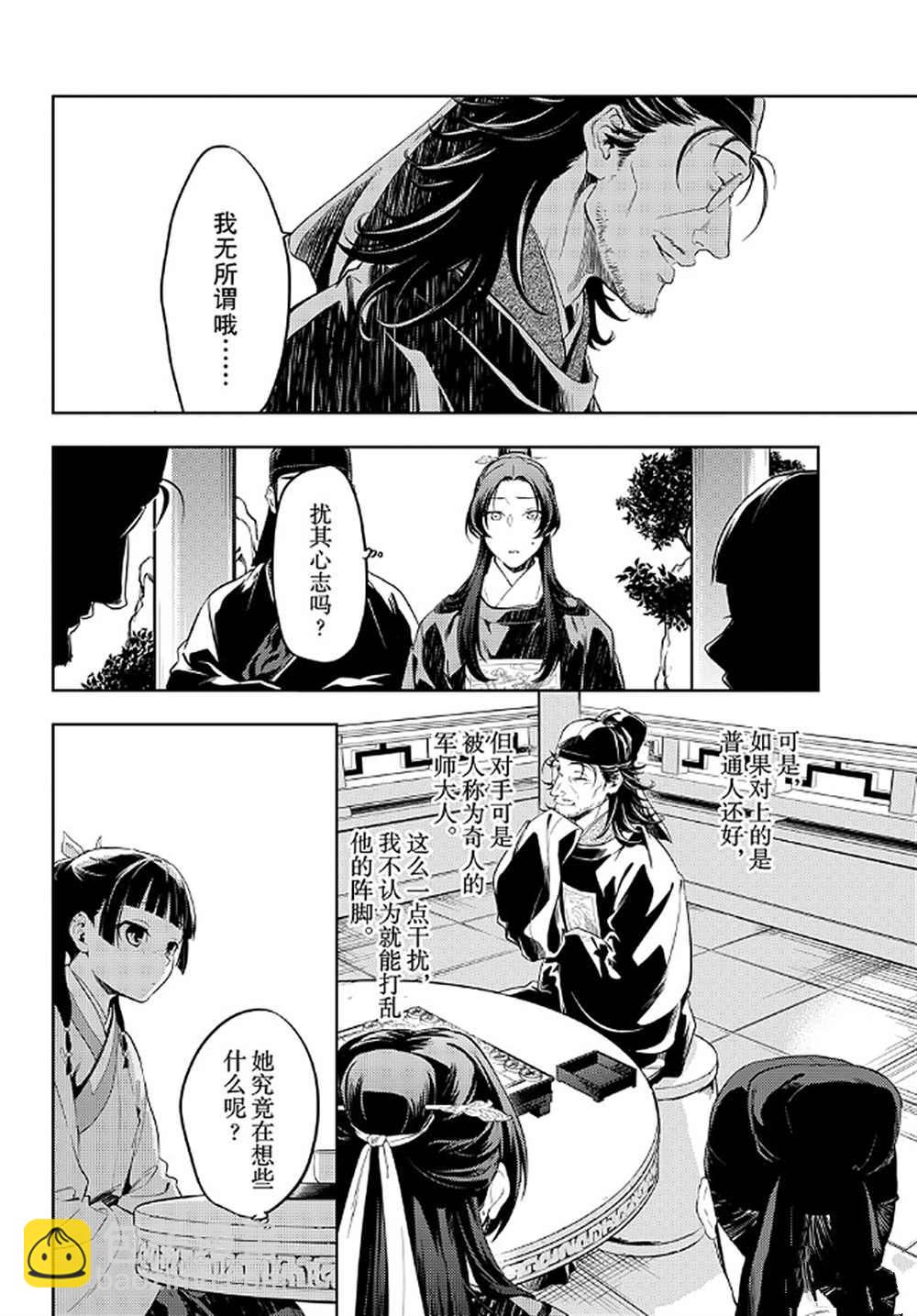 藥屋少女的呢喃 - 第36.6話 - 5