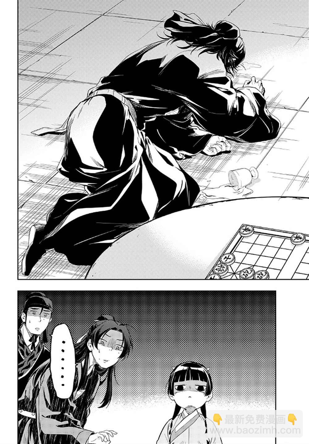 藥屋少女的呢喃 - 第36.6話 - 3