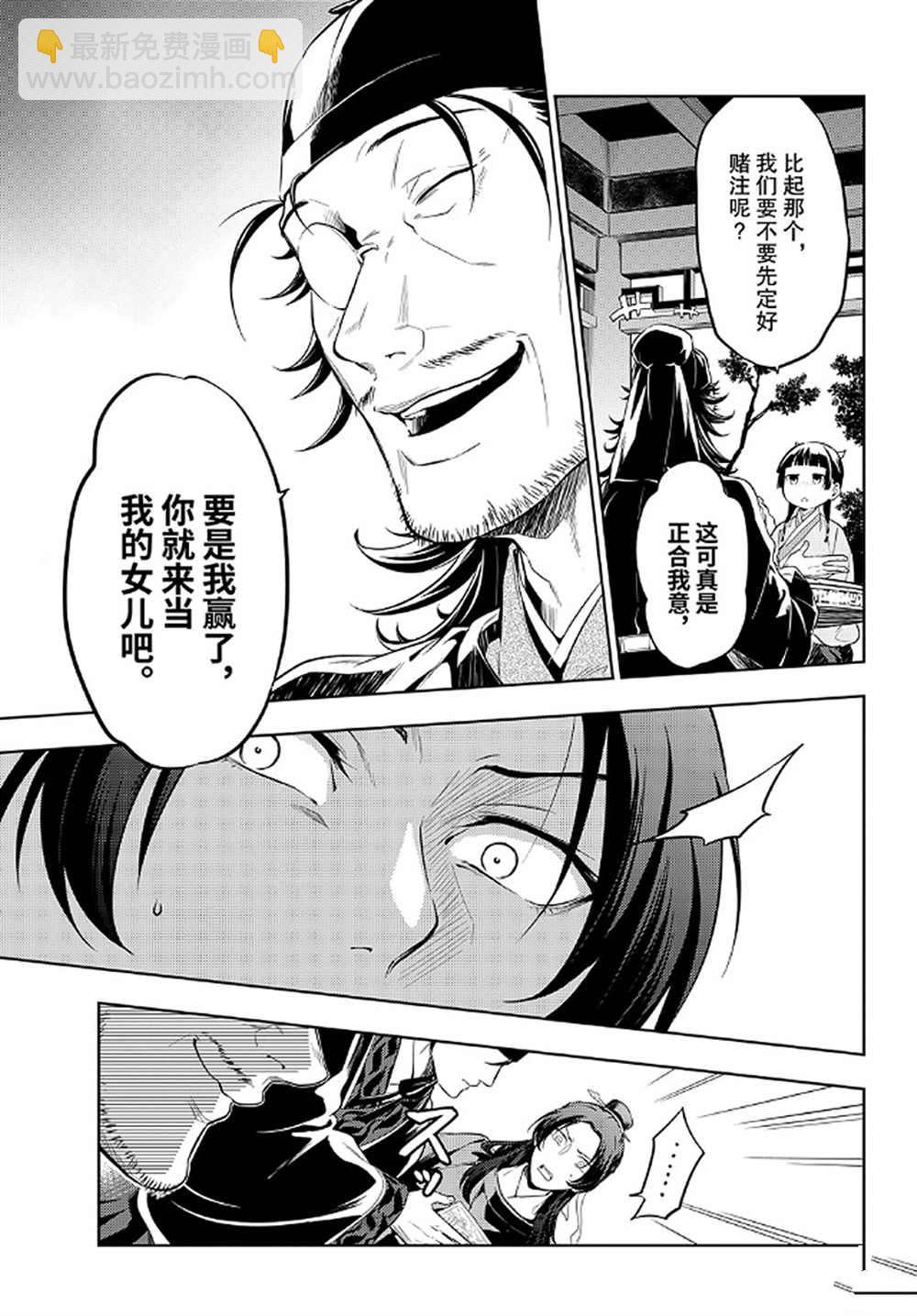 藥屋少女的呢喃 - 第36.6話 - 3