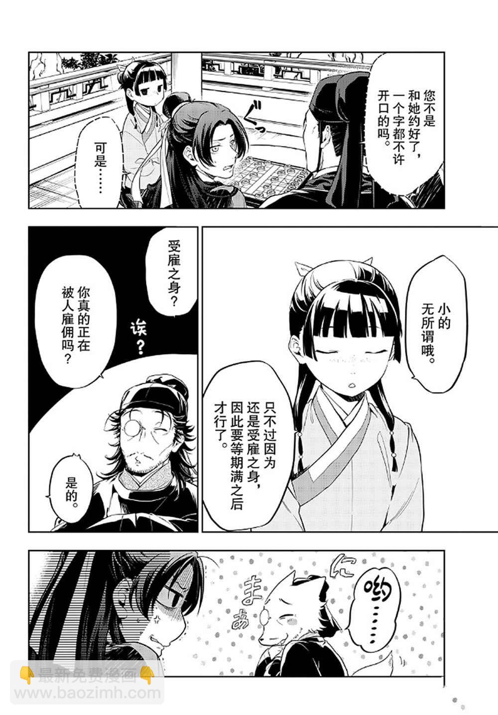 藥屋少女的呢喃 - 第36.6話 - 4