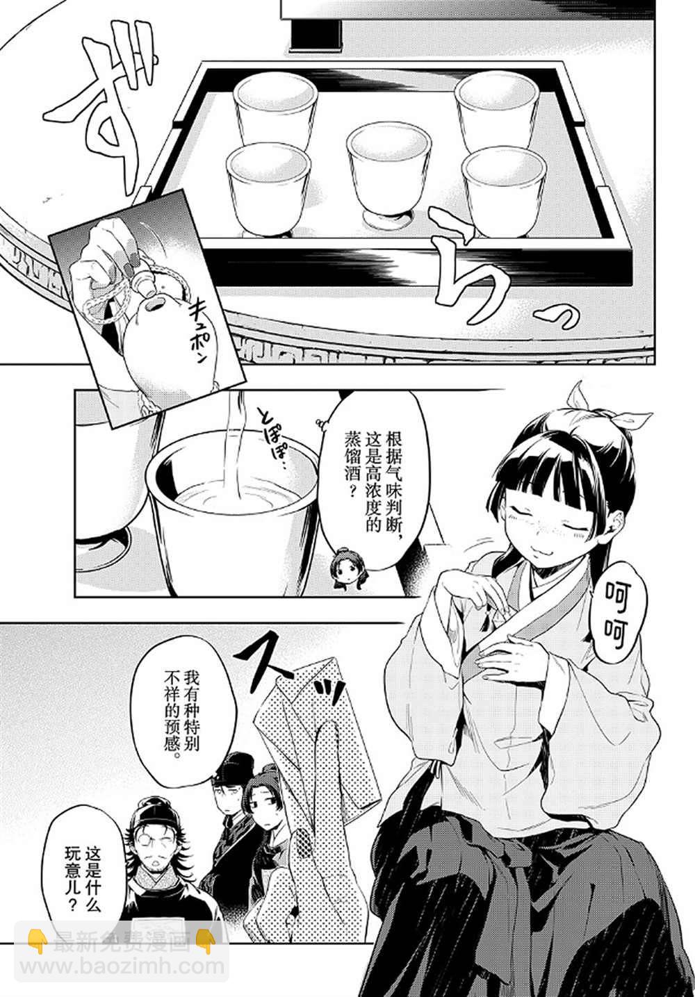 藥屋少女的呢喃 - 第36.6話 - 2