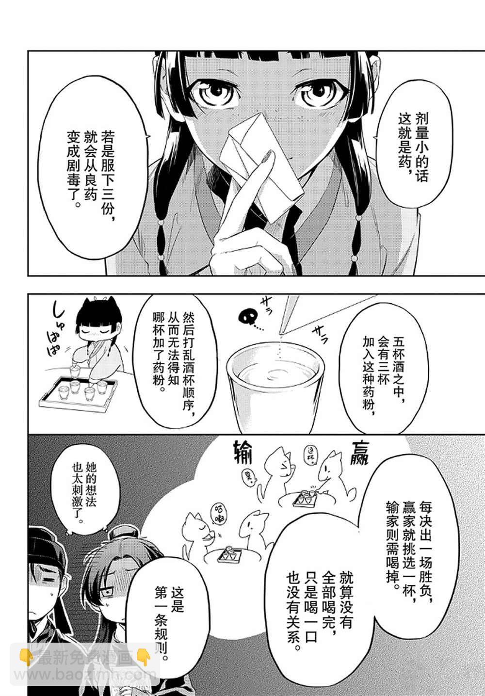 藥屋少女的呢喃 - 第36.6話 - 3