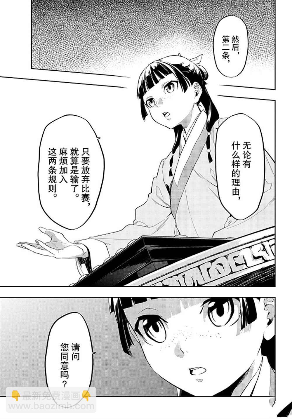藥屋少女的呢喃 - 第36.6話 - 4