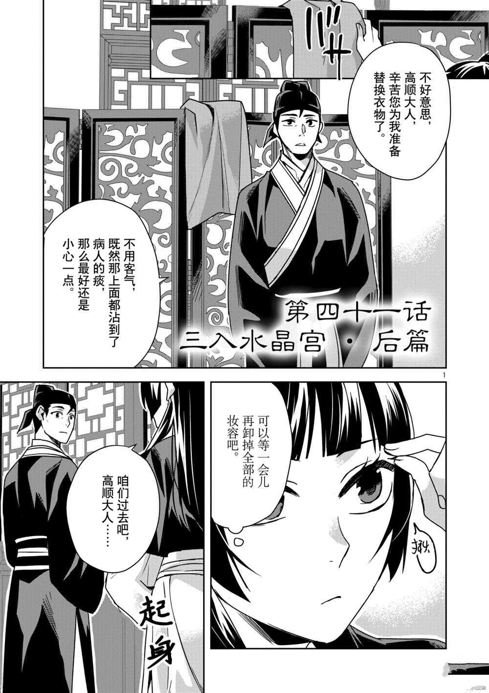 藥屋少女的呢喃 - 第41話 - 1