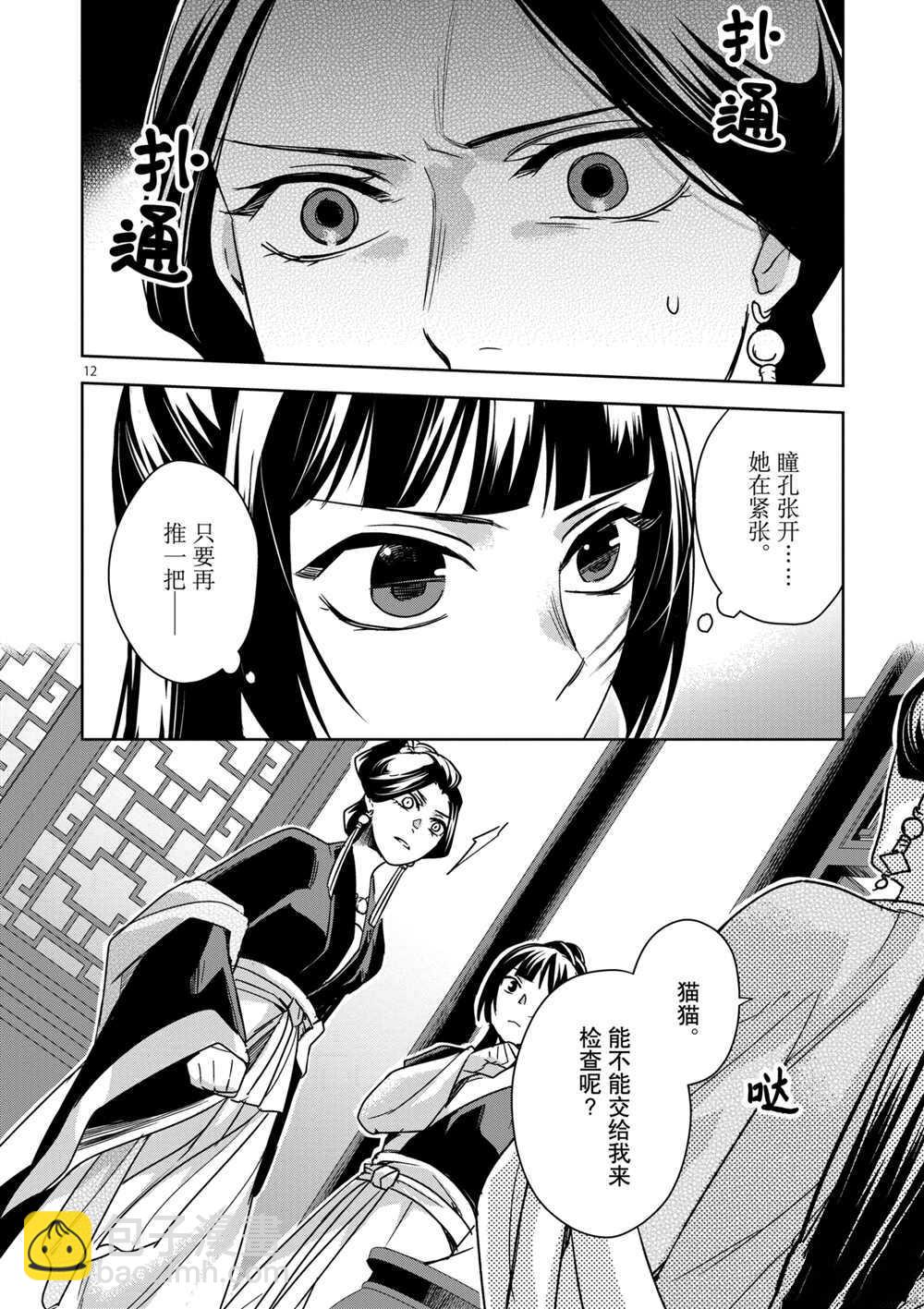 藥屋少女的呢喃 - 第41話 - 5