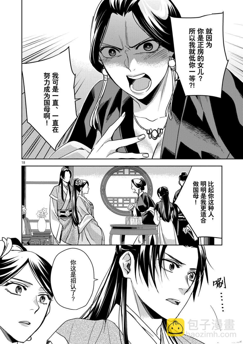 藥屋少女的呢喃 - 第41話 - 4