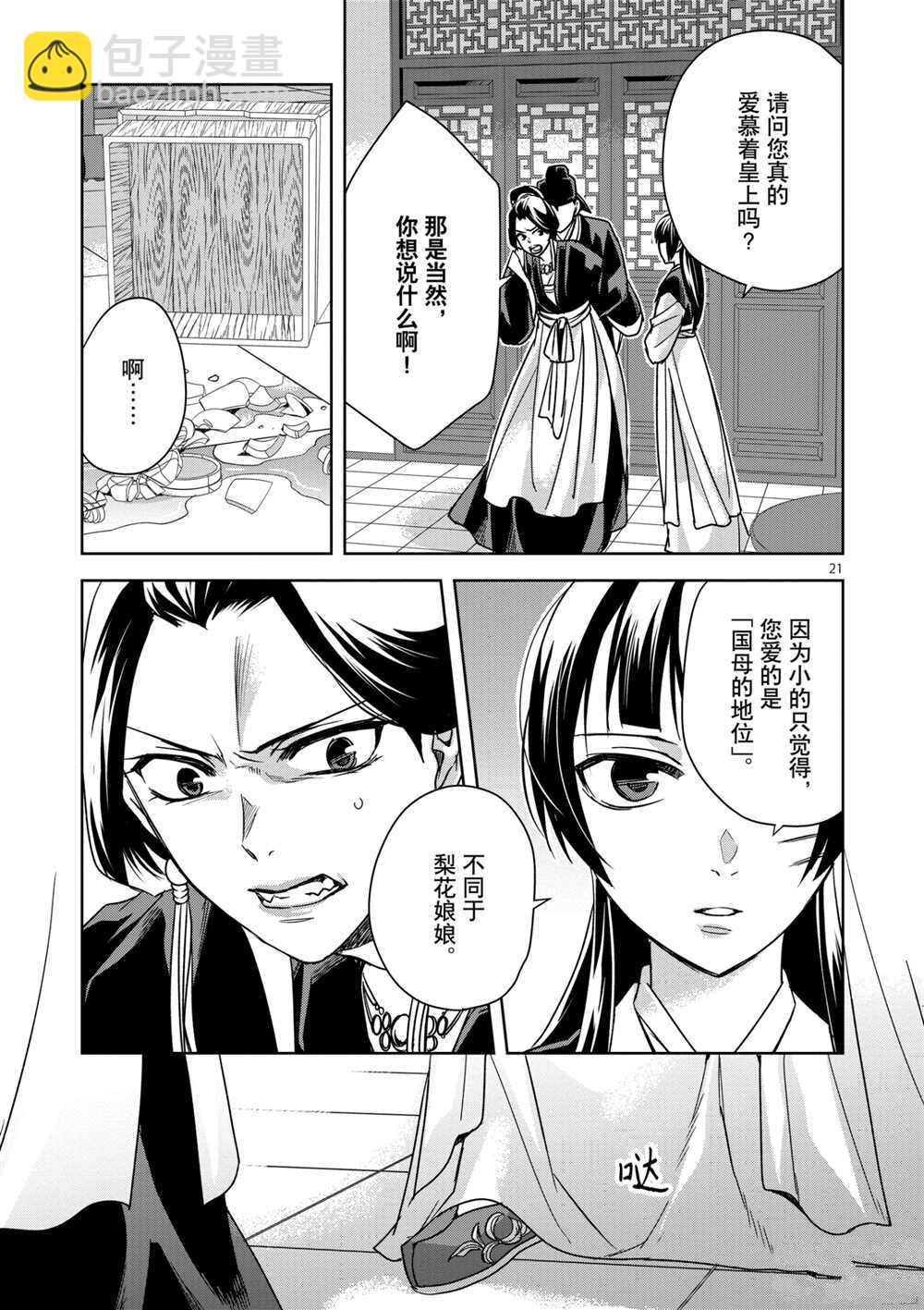 藥屋少女的呢喃 - 第41話 - 7