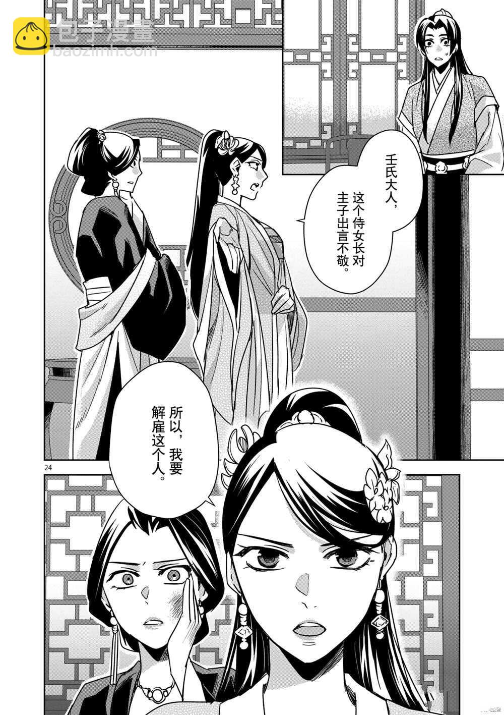 藥屋少女的呢喃 - 第41話 - 3