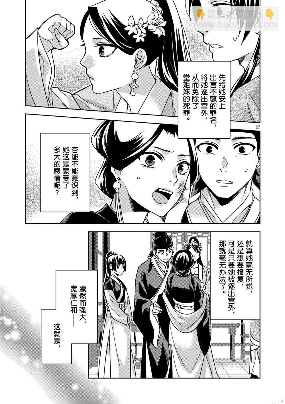 藥屋少女的呢喃 - 第41話 - 6