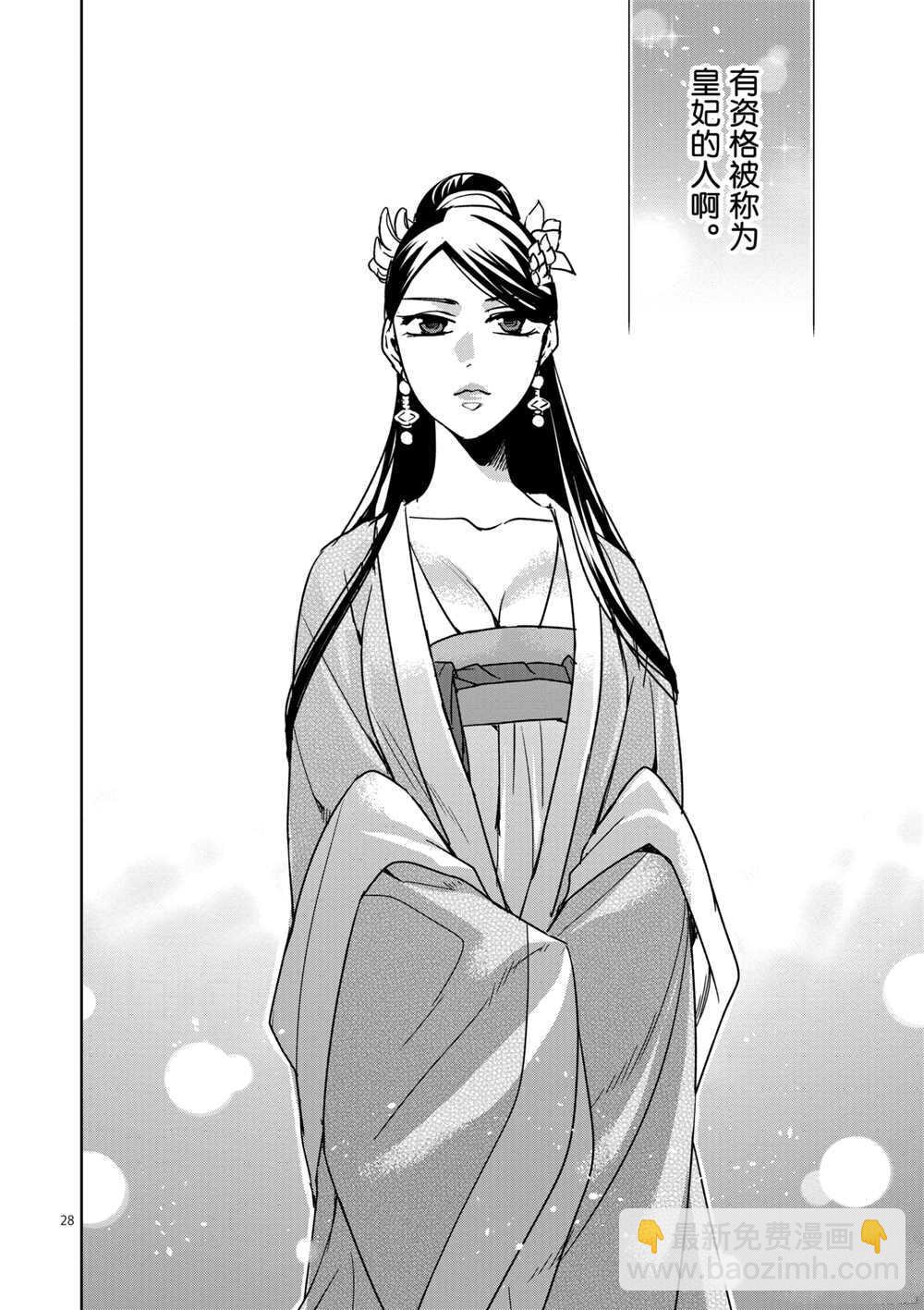 藥屋少女的呢喃 - 第41話 - 7