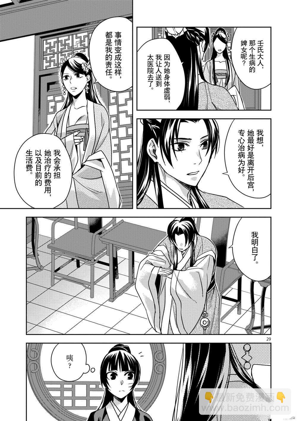 藥屋少女的呢喃 - 第41話 - 1