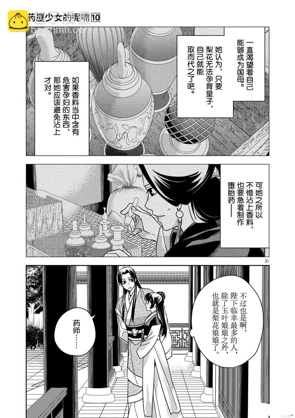藥屋少女的呢喃 - 第41話 - 3