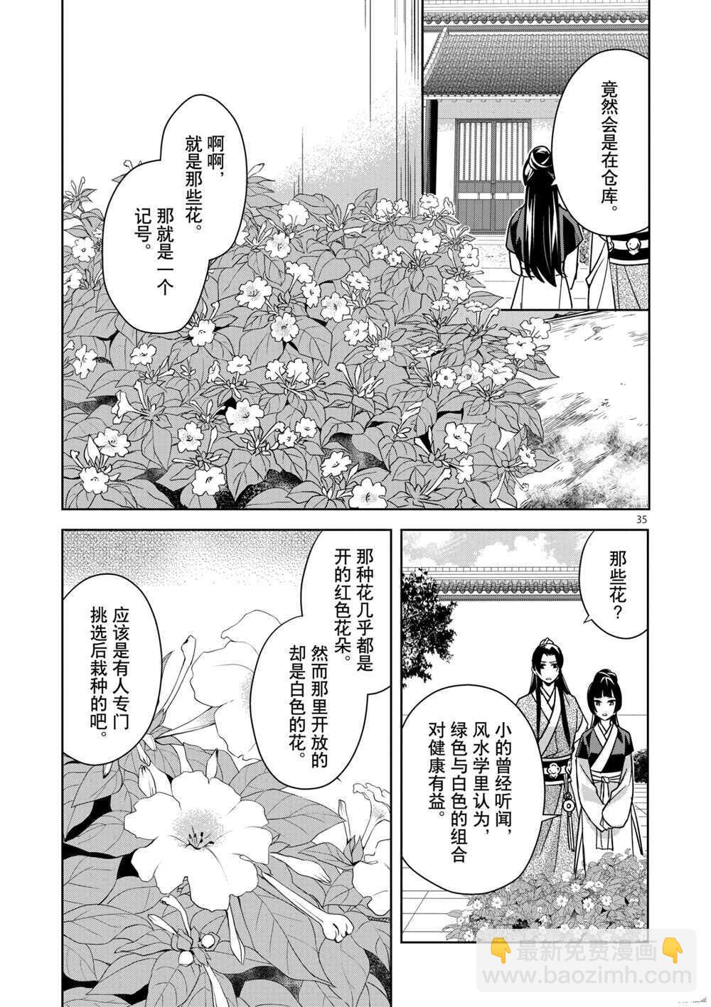 藥屋少女的呢喃 - 第41話 - 7