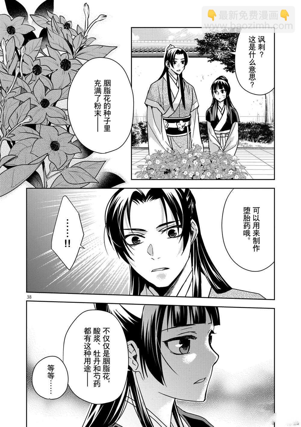 藥屋少女的呢喃 - 第41話 - 3