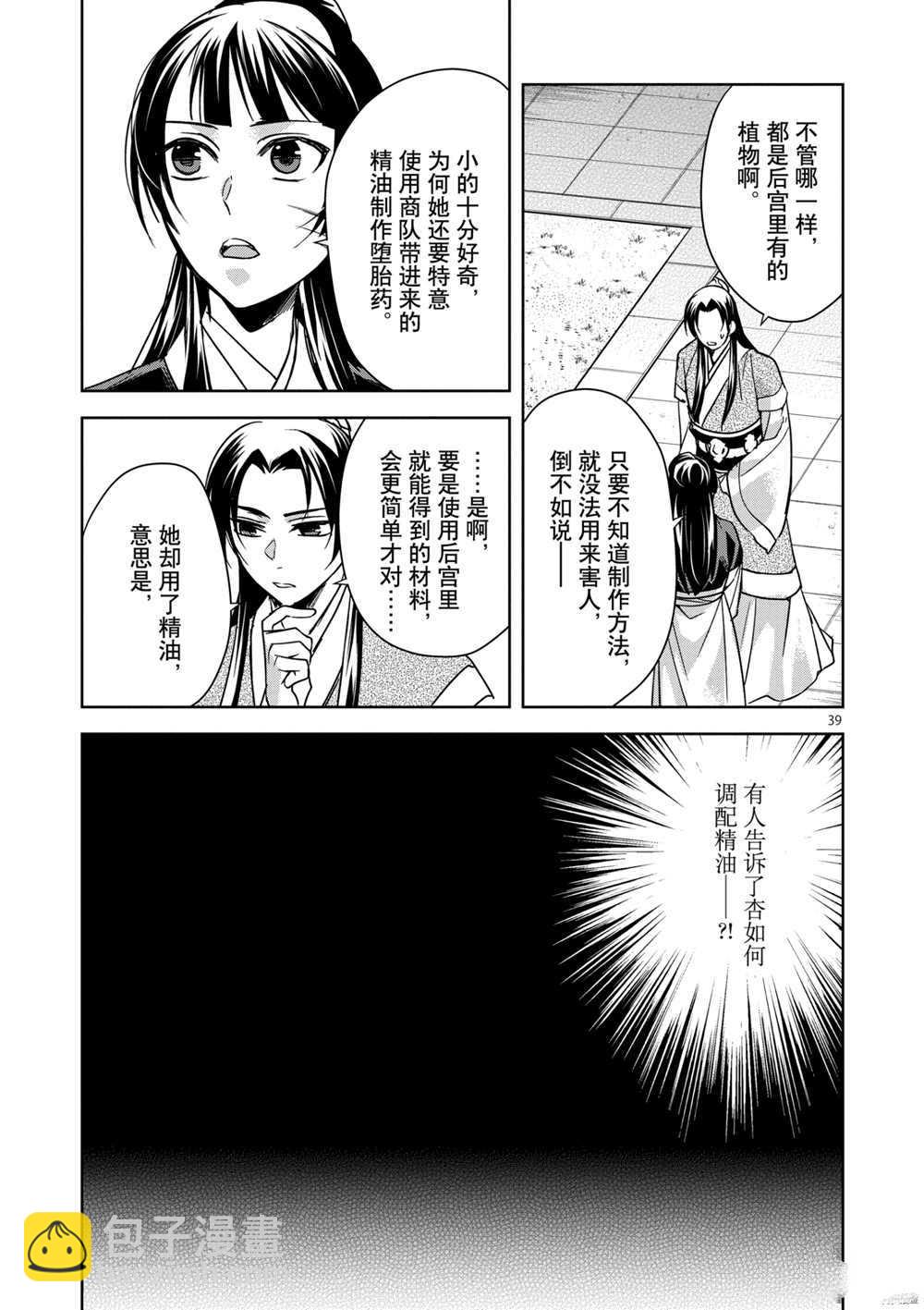 藥屋少女的呢喃 - 第41話 - 4