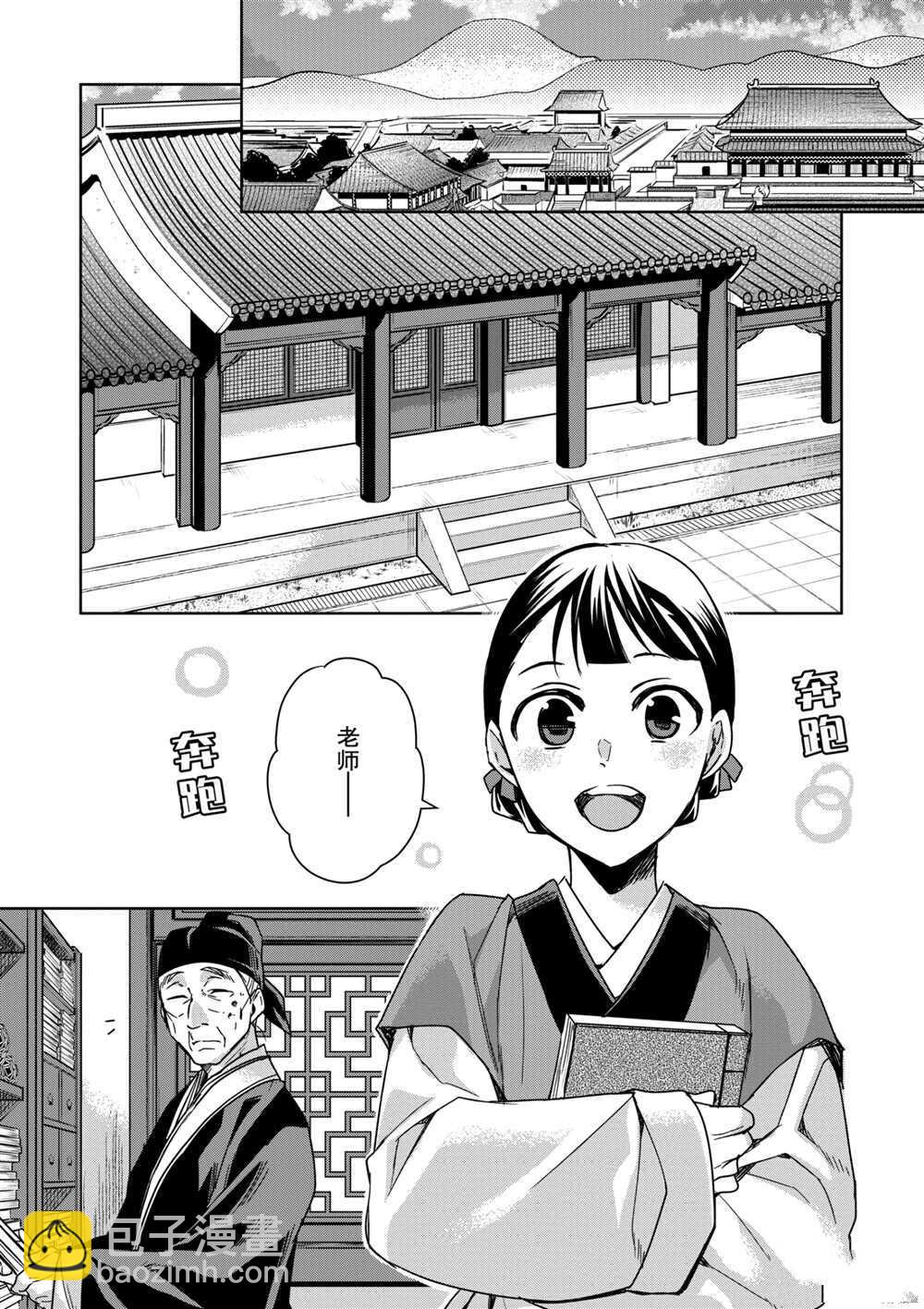 藥屋少女的呢喃 - 第41話 - 6