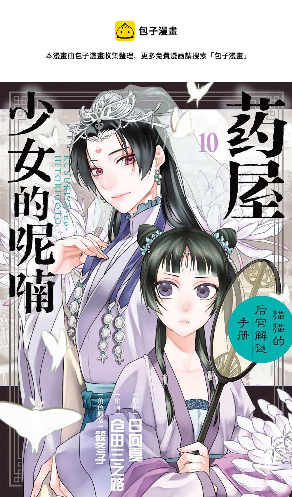 藥屋少女的呢喃 - 第38話 - 1