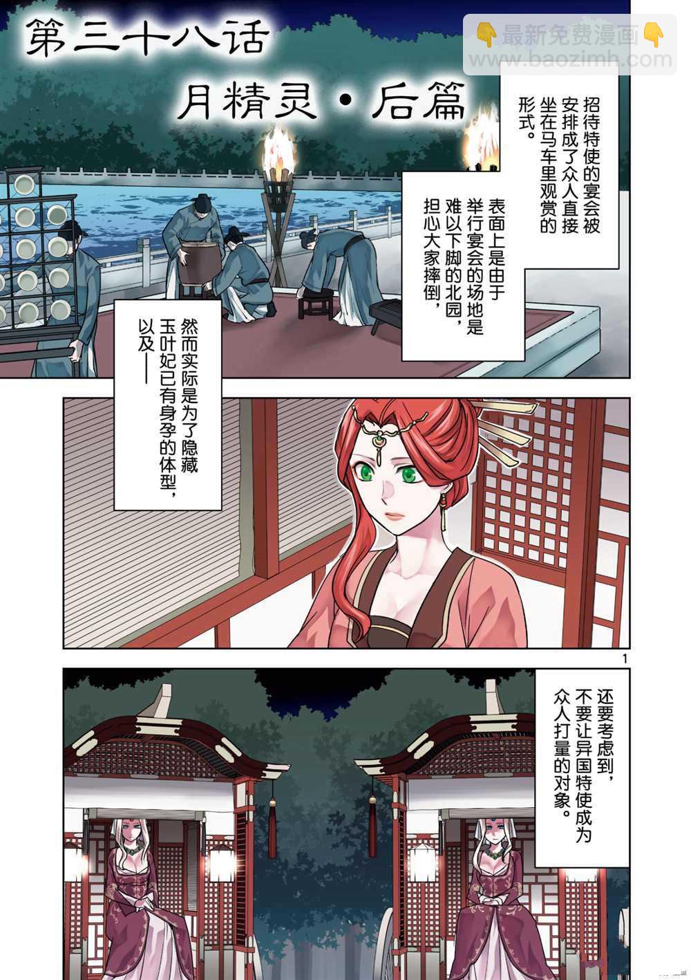 藥屋少女的呢喃 - 第38話 - 2