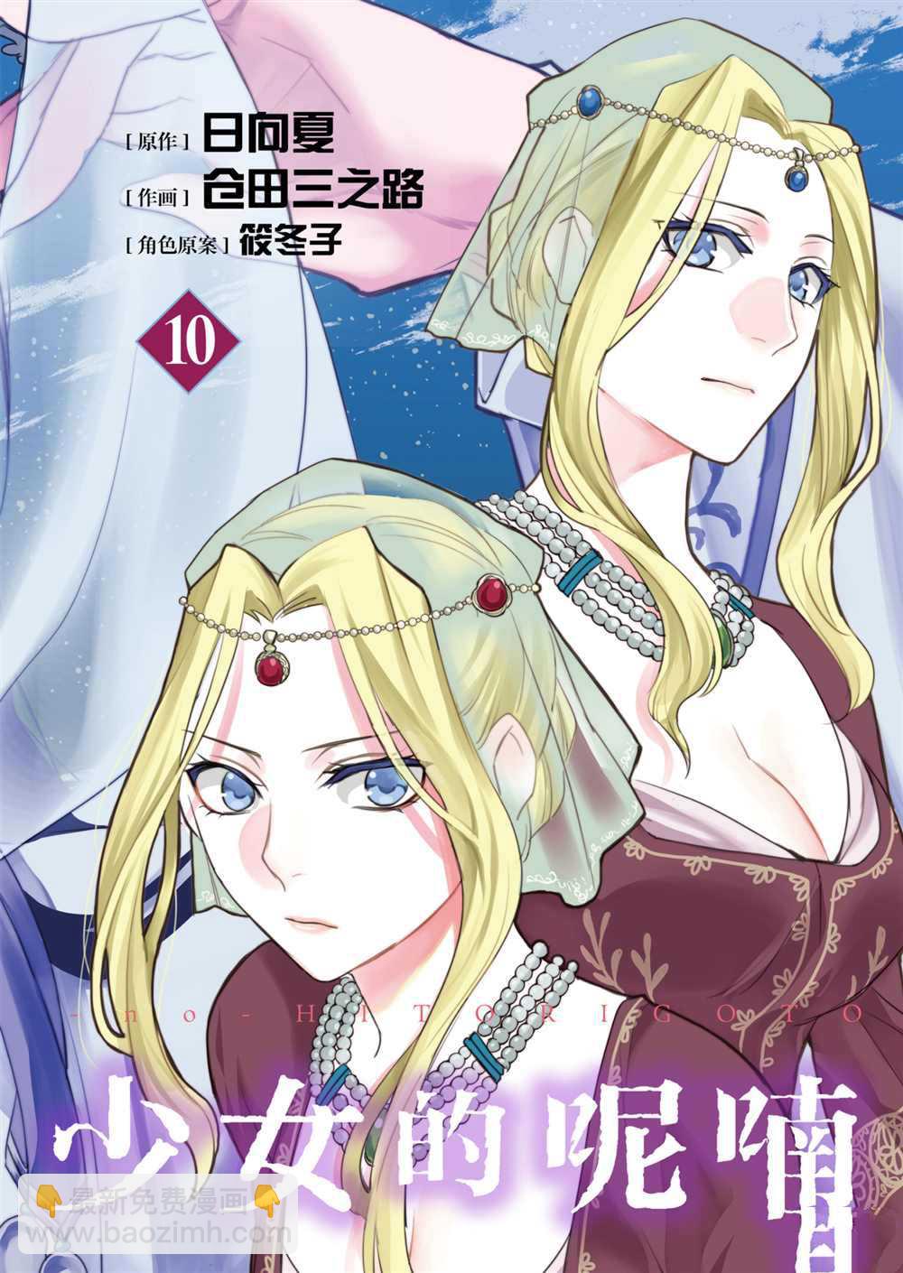 藥屋少女的呢喃 - 第38話 - 3