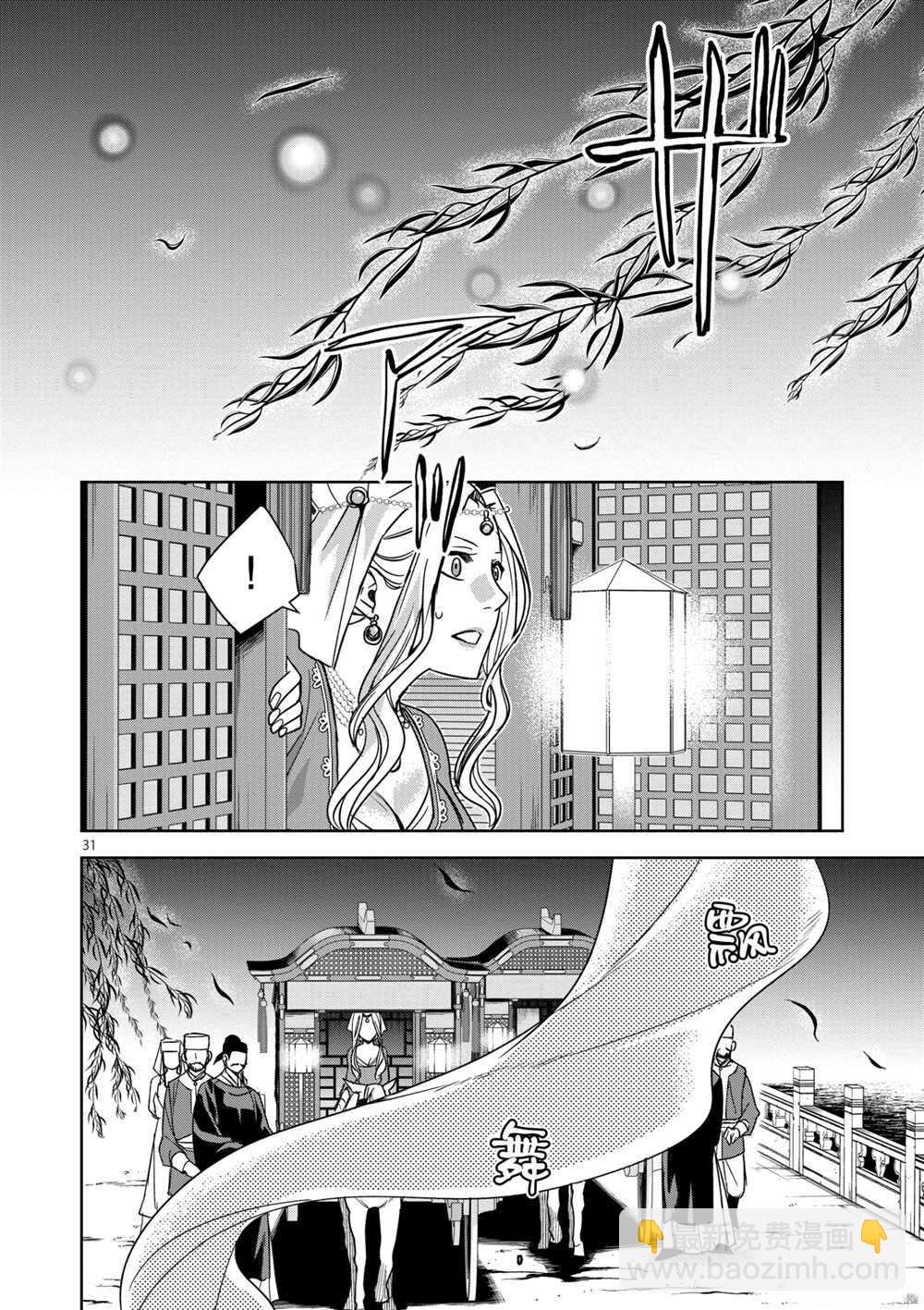 藥屋少女的呢喃 - 第38話 - 5