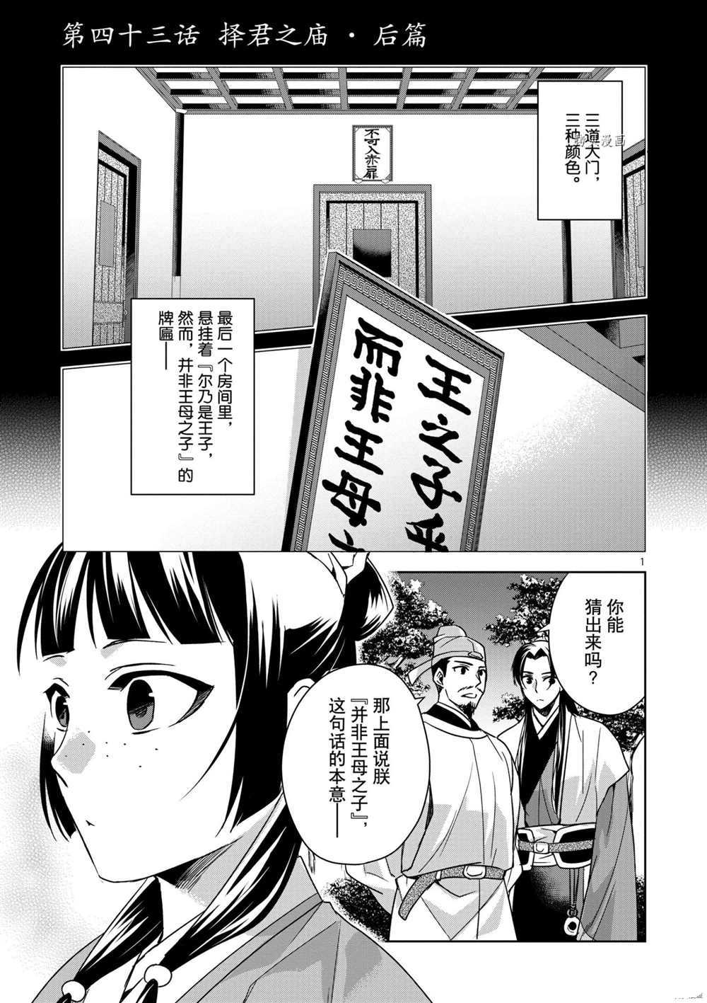 藥屋少女的呢喃 - 第43話 - 1