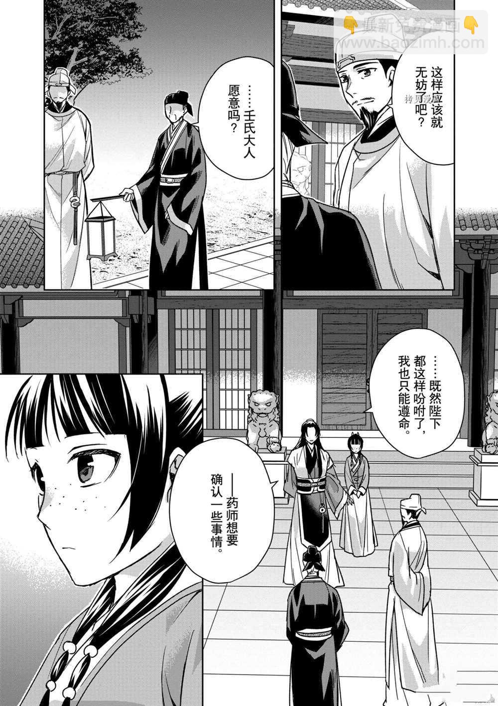 藥屋少女的呢喃 - 第43話 - 5