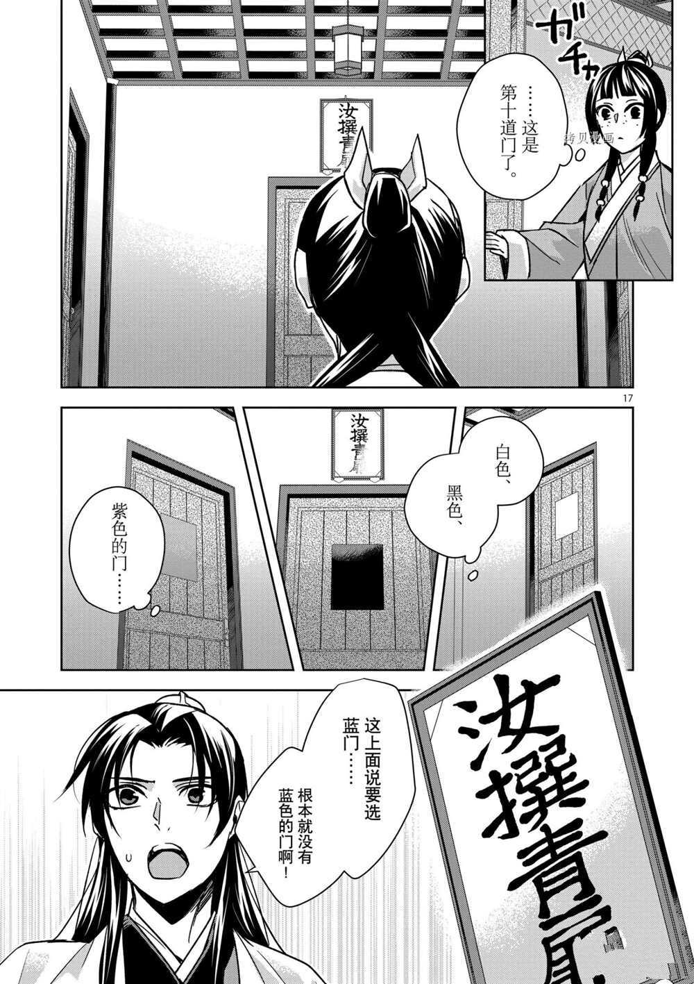 藥屋少女的呢喃 - 第43話 - 5