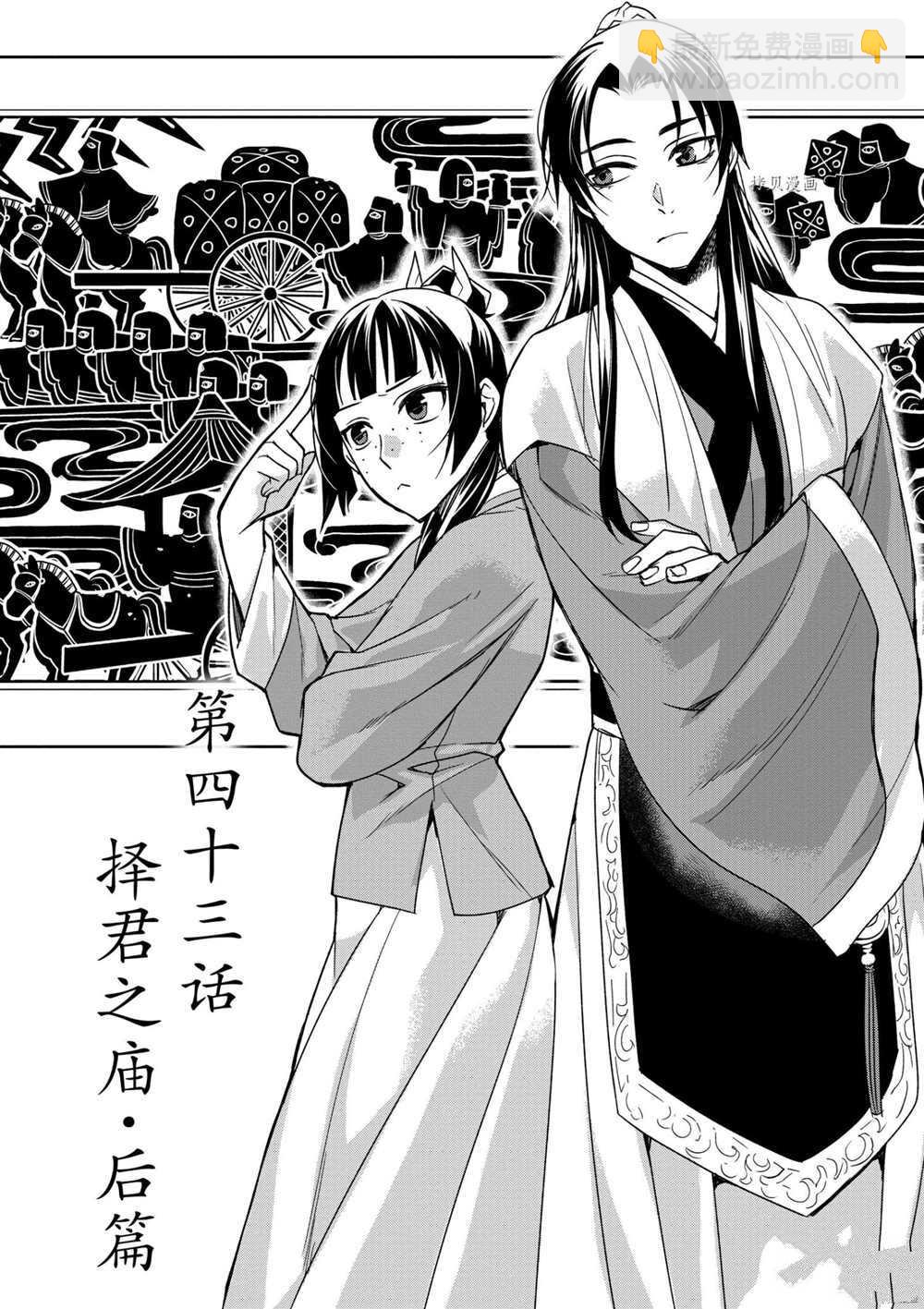 藥屋少女的呢喃 - 第43話 - 2