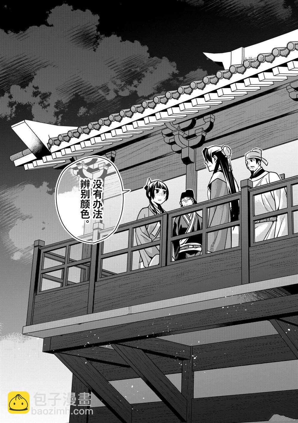 藥屋少女的呢喃 - 第43話 - 1