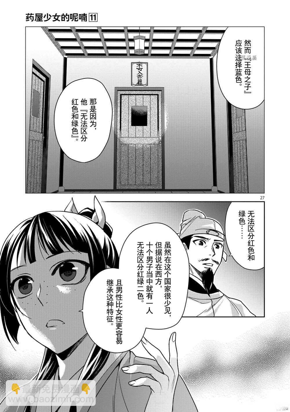 藥屋少女的呢喃 - 第43話 - 3