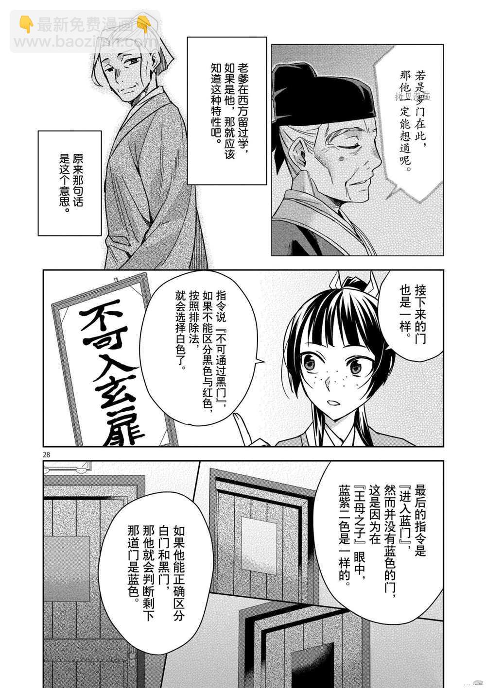 藥屋少女的呢喃 - 第43話 - 4