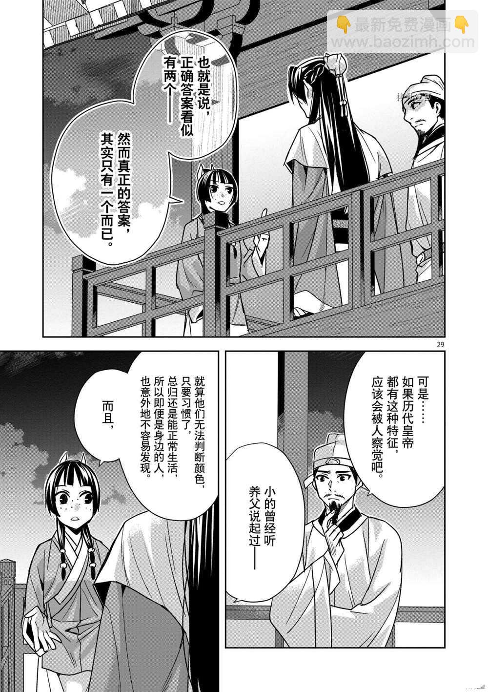 藥屋少女的呢喃 - 第43話 - 5