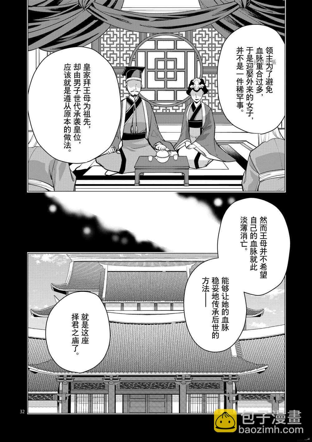 藥屋少女的呢喃 - 第43話 - 2